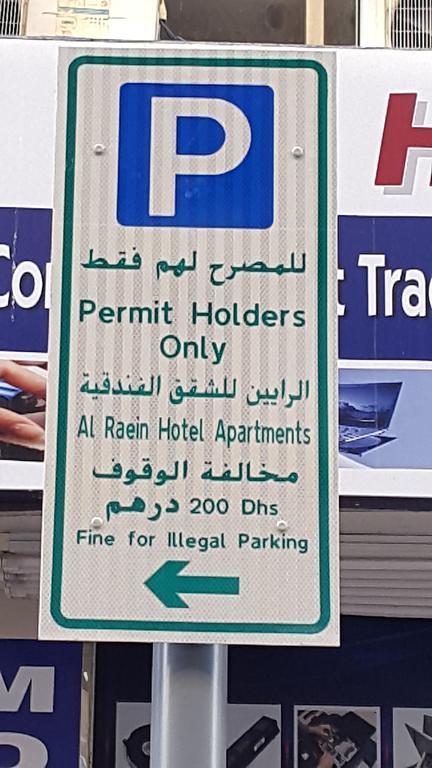 Al Raien Hotel Apartment Dubai Exteriör bild